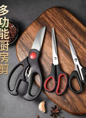 麒一阁剪刀厨房专用家用多功能剪鸡鸭鹅骨头强力不锈钢杀鱼剪子