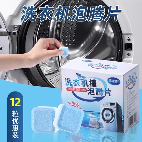 【麒一阁】洗衣机清洗剂强力杀菌除垢泡腾片去污渍神器滚筒专用