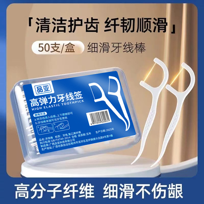 品亚牙线超细家庭装便携清洁剔牙牙签一次性家用牙线棒包邮