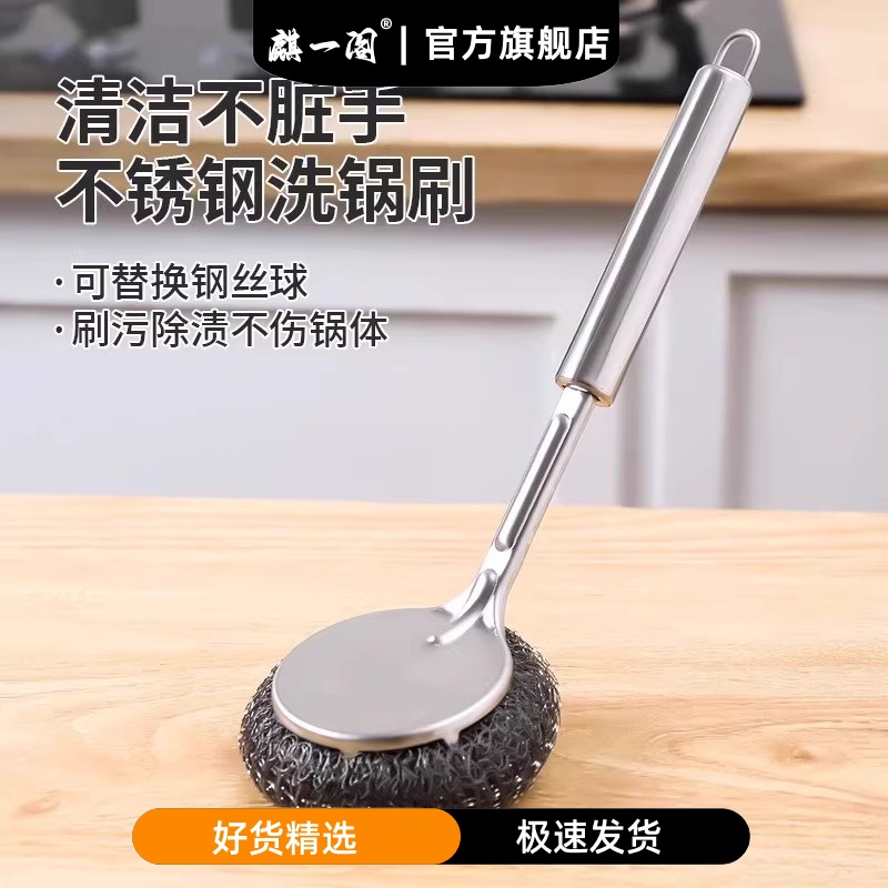 麒一阁加厚不锈钢刷锅钢丝刷神器厨房锅刷清洁家用长柄子多功能