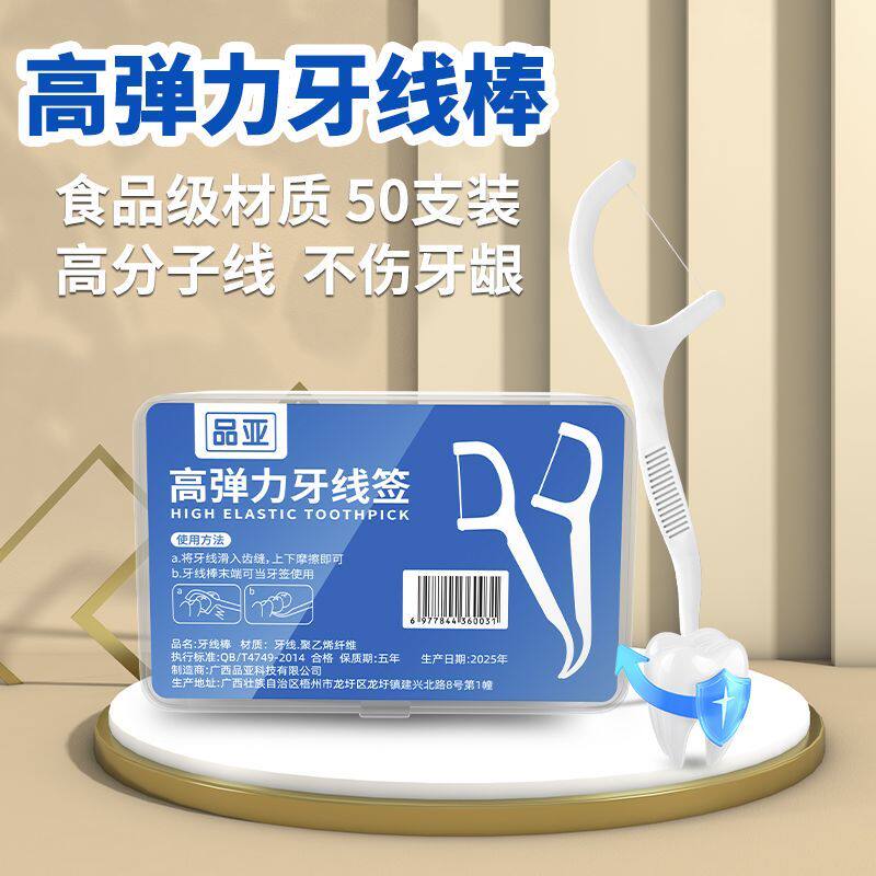 麒一阁极细牙线棒高档家用多盒装一次性高弹力牙签剔牙神器家庭装