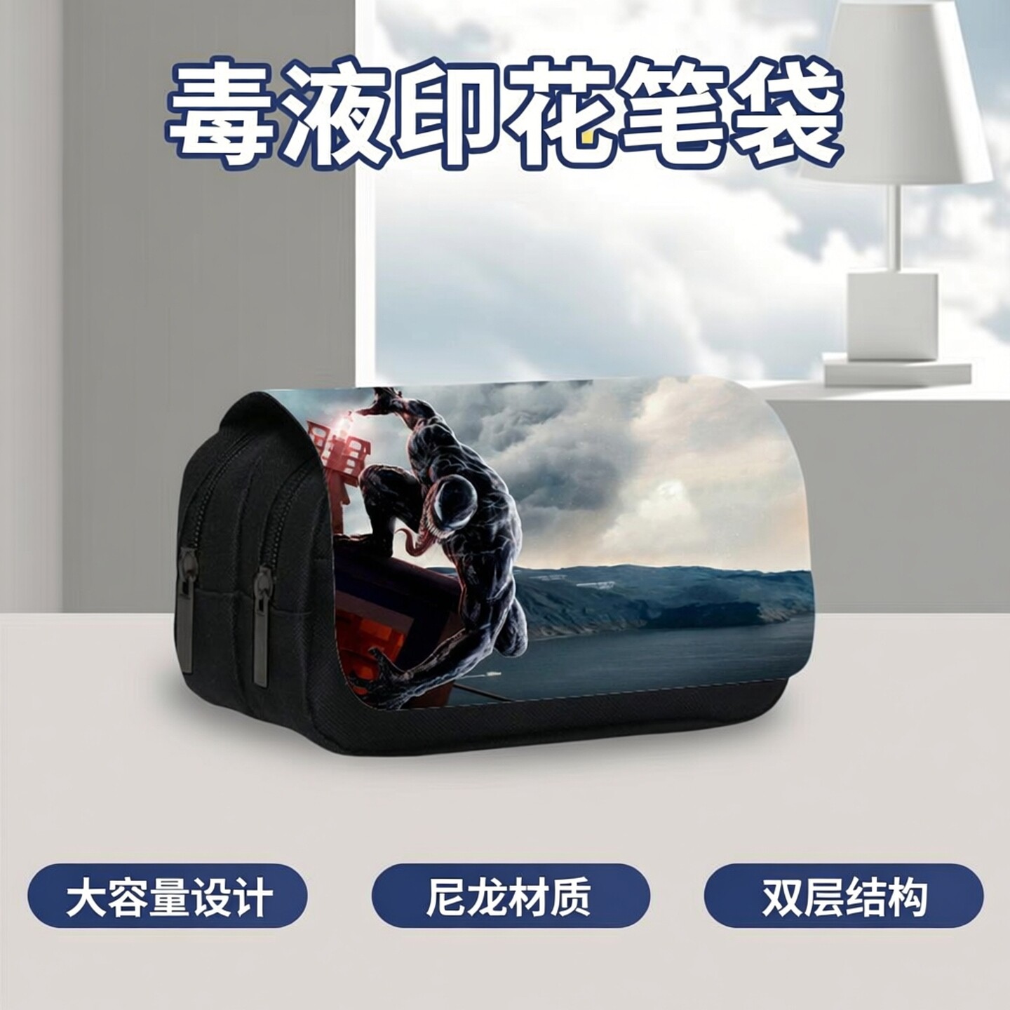 毒液印花双层笔袋 venom大容量中小学生儿童铅笔文具袋