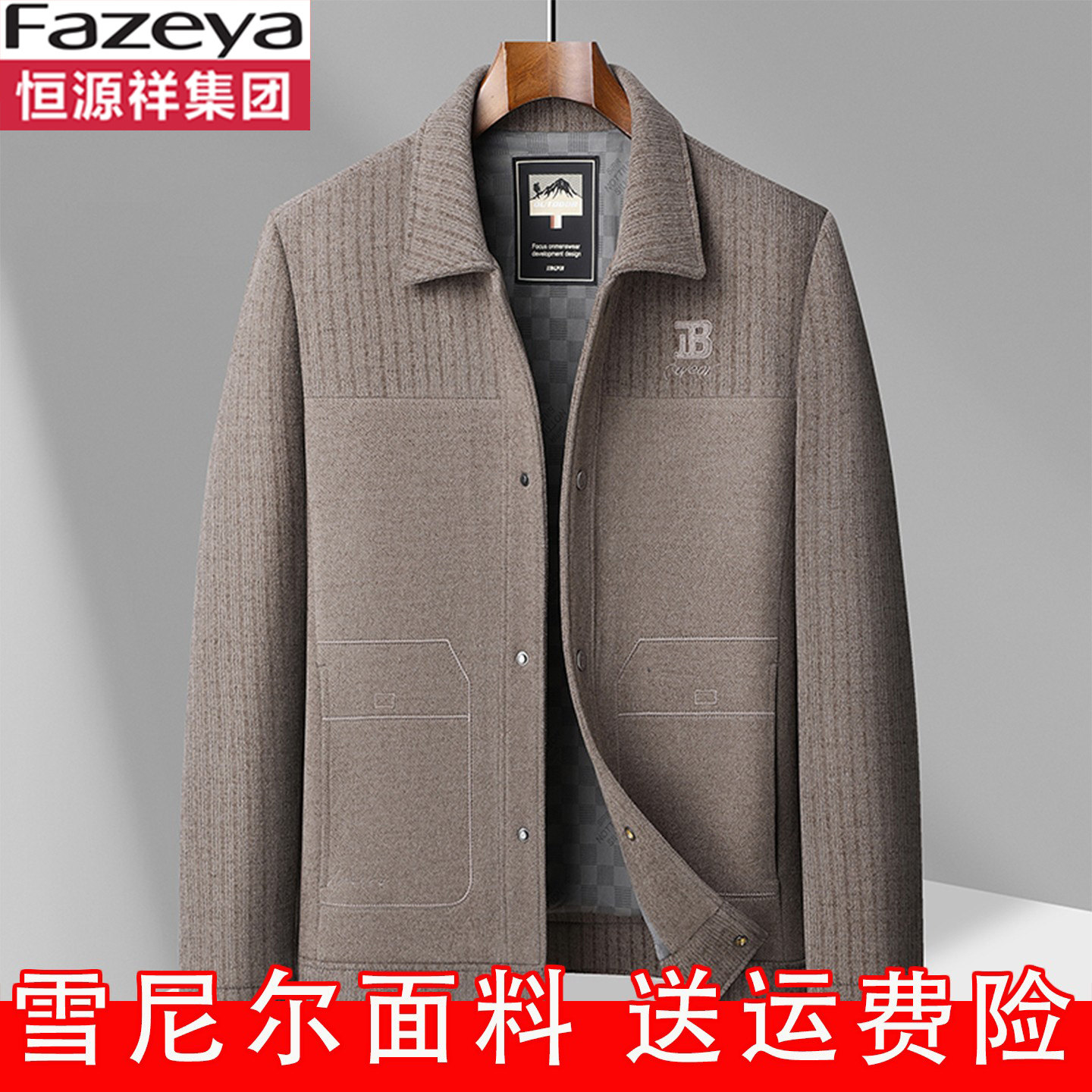 恒源祥集团彩羊中老年休闲夹克衫爸爸装外套春秋商务毛呢茄克男