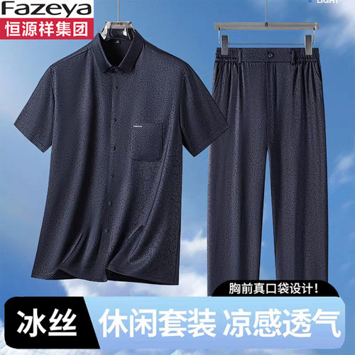 夏季免烫冰丝衬衫男短袖套装