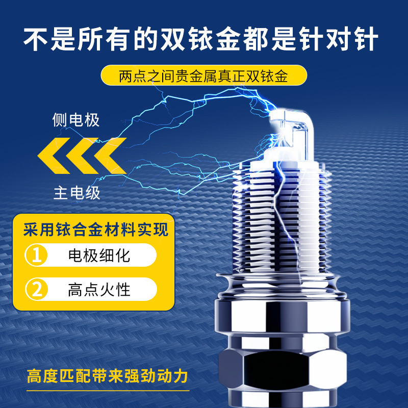 马瑞利解决抖动原装双依铂金火花塞节能省油轿车专用升级火嘴