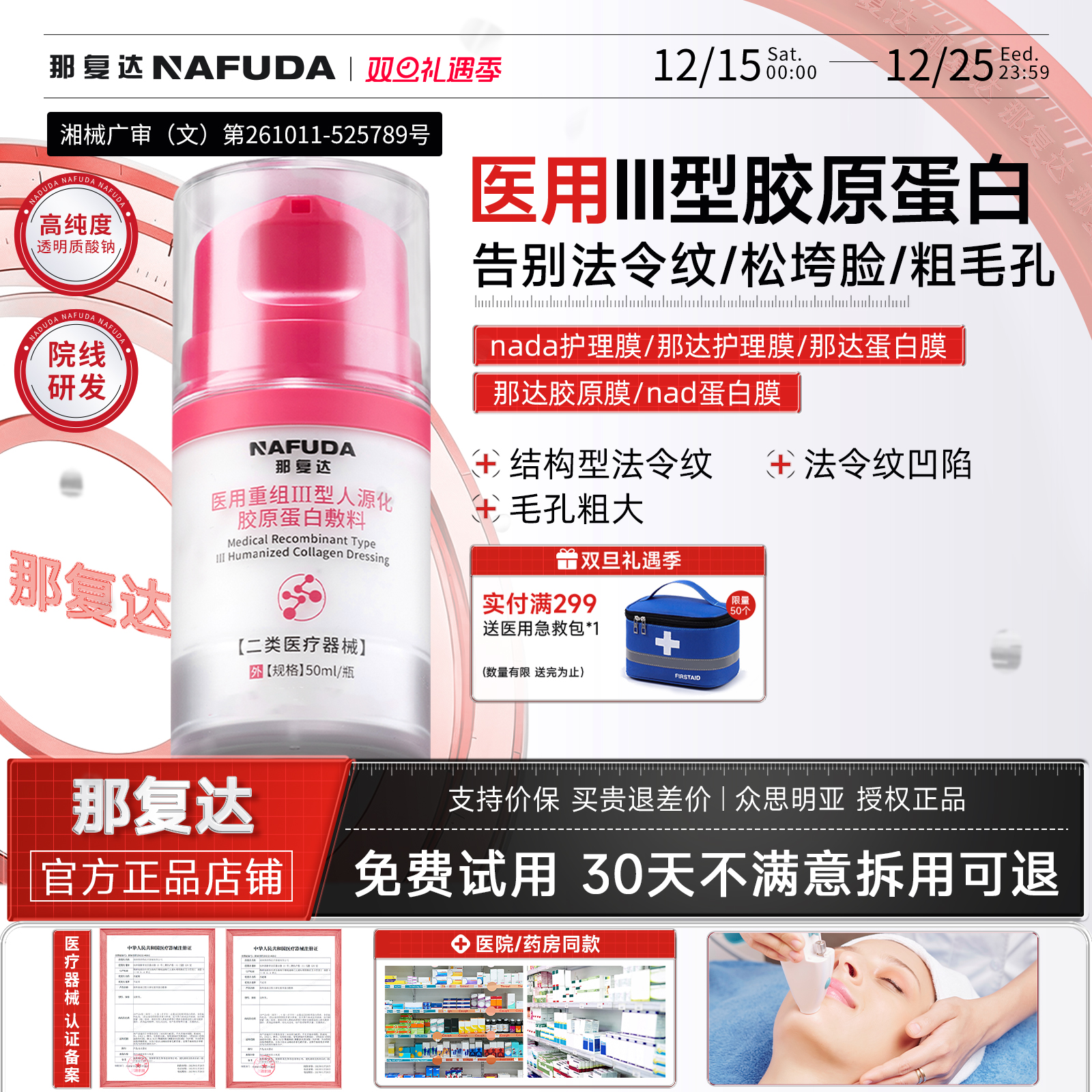 nad蛋白膜【活动新链接】那达胶原膜nada护理膜那达护理膜那复达