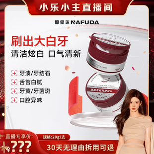 那复达去黄去渍洗白牙粉溶解牙石清洁污垢除口臭清新口气官方正品