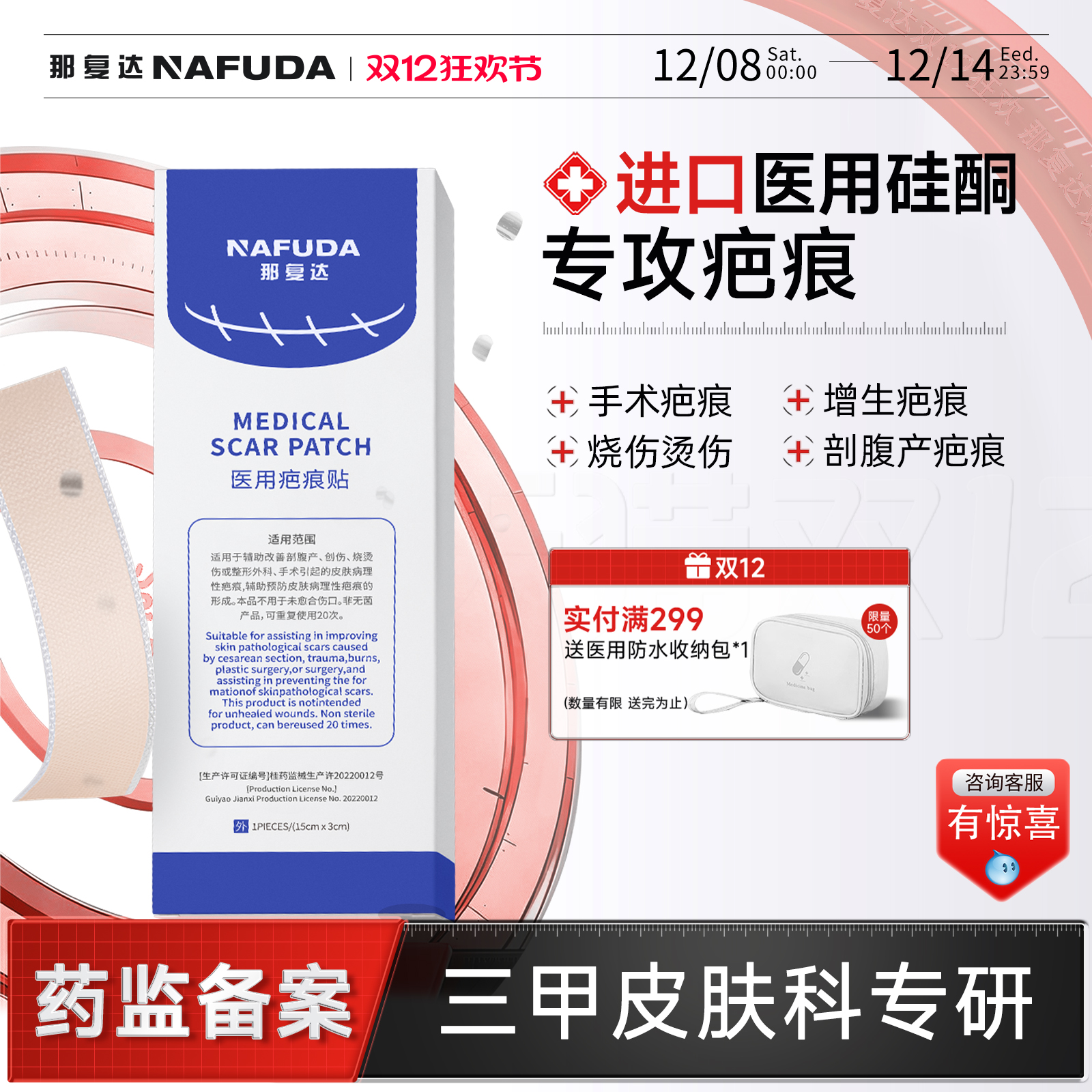 【药监备案】三甲医用硅酮疤痕贴