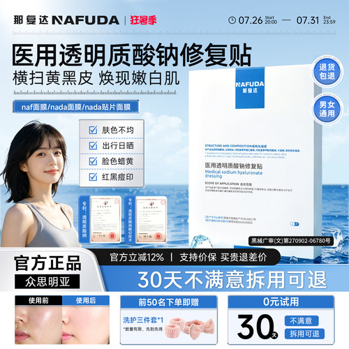 【官方正品】naf面膜nada面膜nada贴片面膜水光淡化暗沉黄气