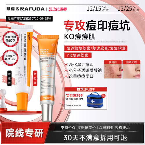 （官方正品）复达修复软膏那达修复软膏nic修复软膏nie修复软膏