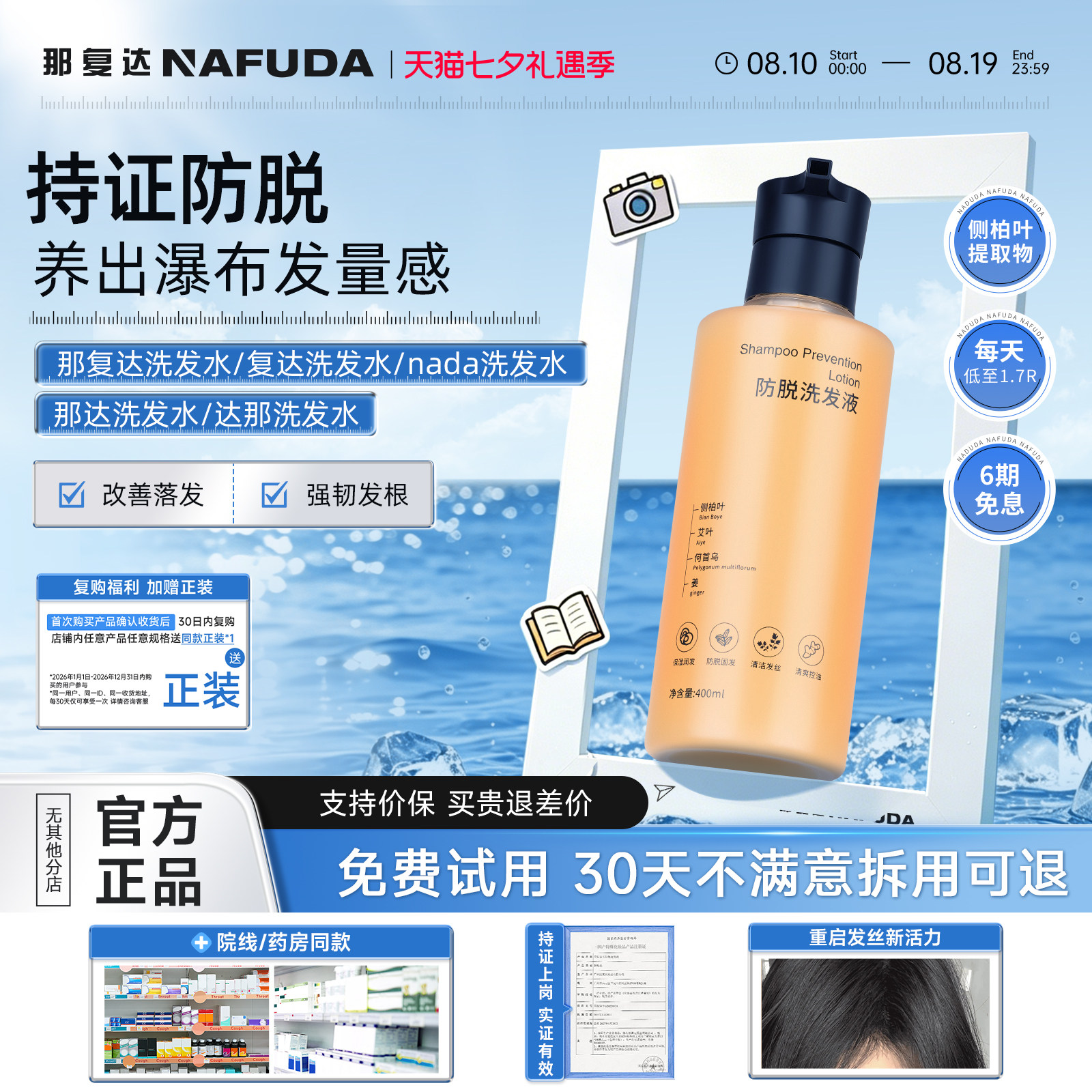 【活动新链接】那达洗发水那复达洗发水复达洗发水nada洗发水达那