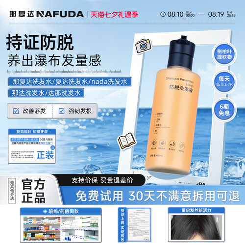 【活动新链接】那达洗发水那复达洗发水复达洗发水nada洗发水达那