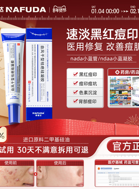 （官方正品）nada小蓝管ndaa小蓝凝胶祛淡化脸部痘印痘痘硅凝胶
