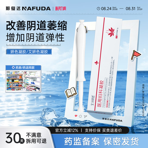 艾妍色凝胶alys医用妇科艾力妍YanS凝胶护理