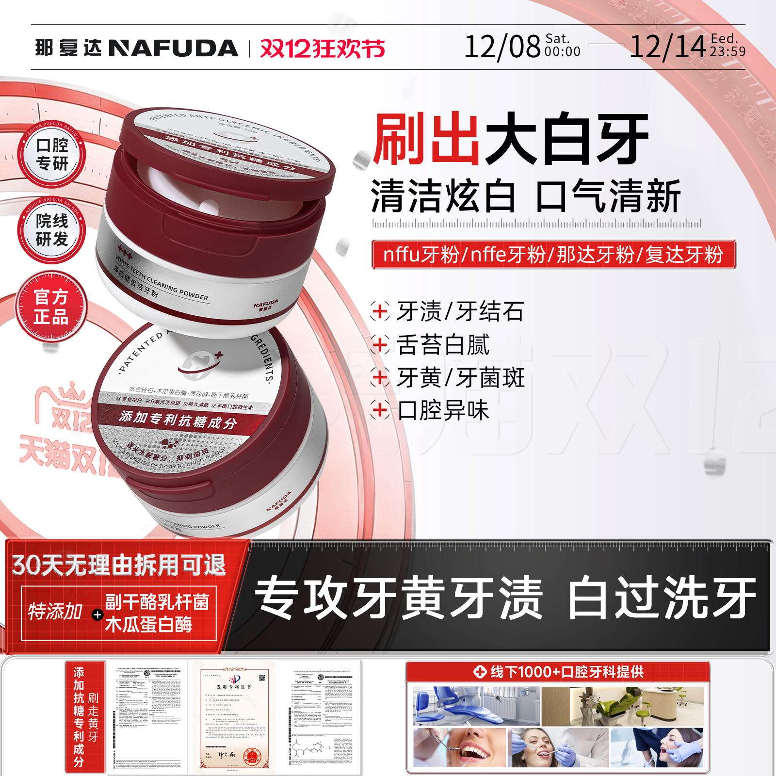 【牙医推荐】naf牙粉nffu牙粉nffe牙粉那达牙粉复达牙粉nfo牙粉
