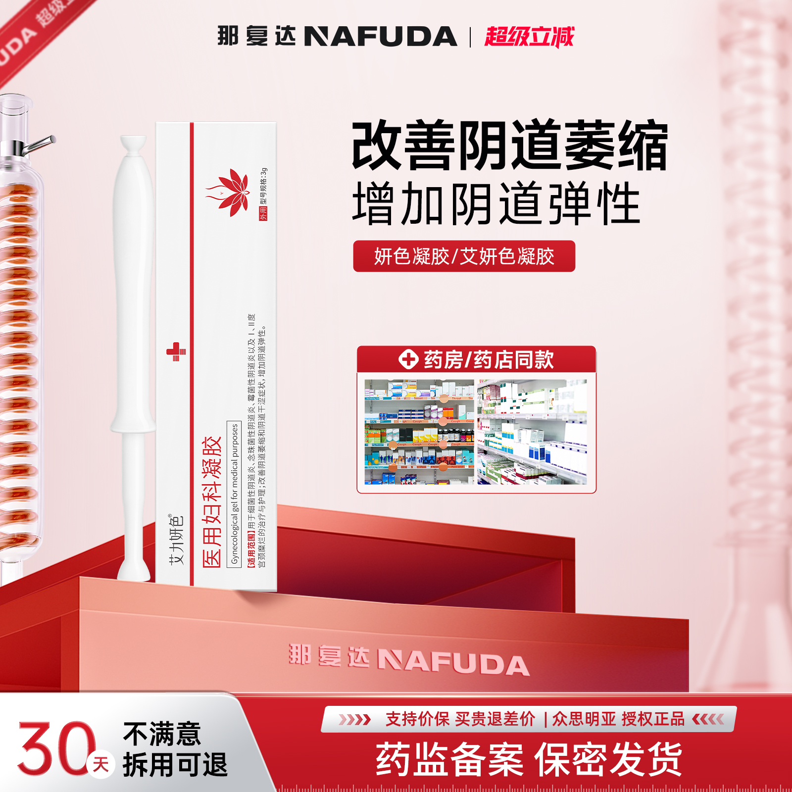 艾妍色凝胶alys医用妇科艾力妍YanS凝胶护理