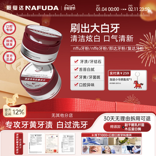 nffe牙粉nffu牙粉洗白洁牙清新去口气牙黄清洁溶解污垢石官方正品