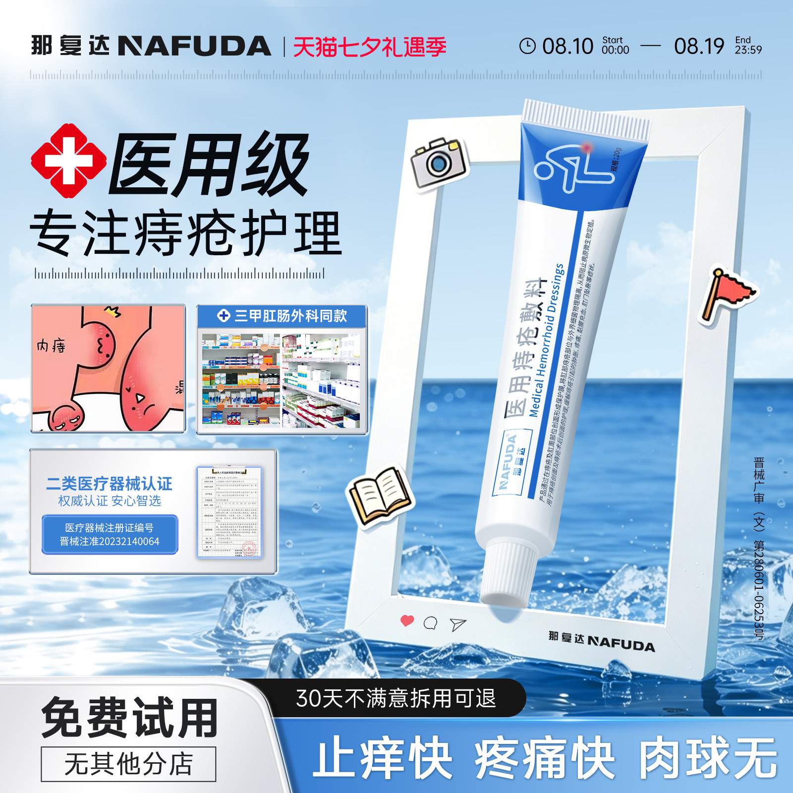 那复达医用痔疮凝胶痔疮膏院线同款内外混合痔出血肿胀疼痛