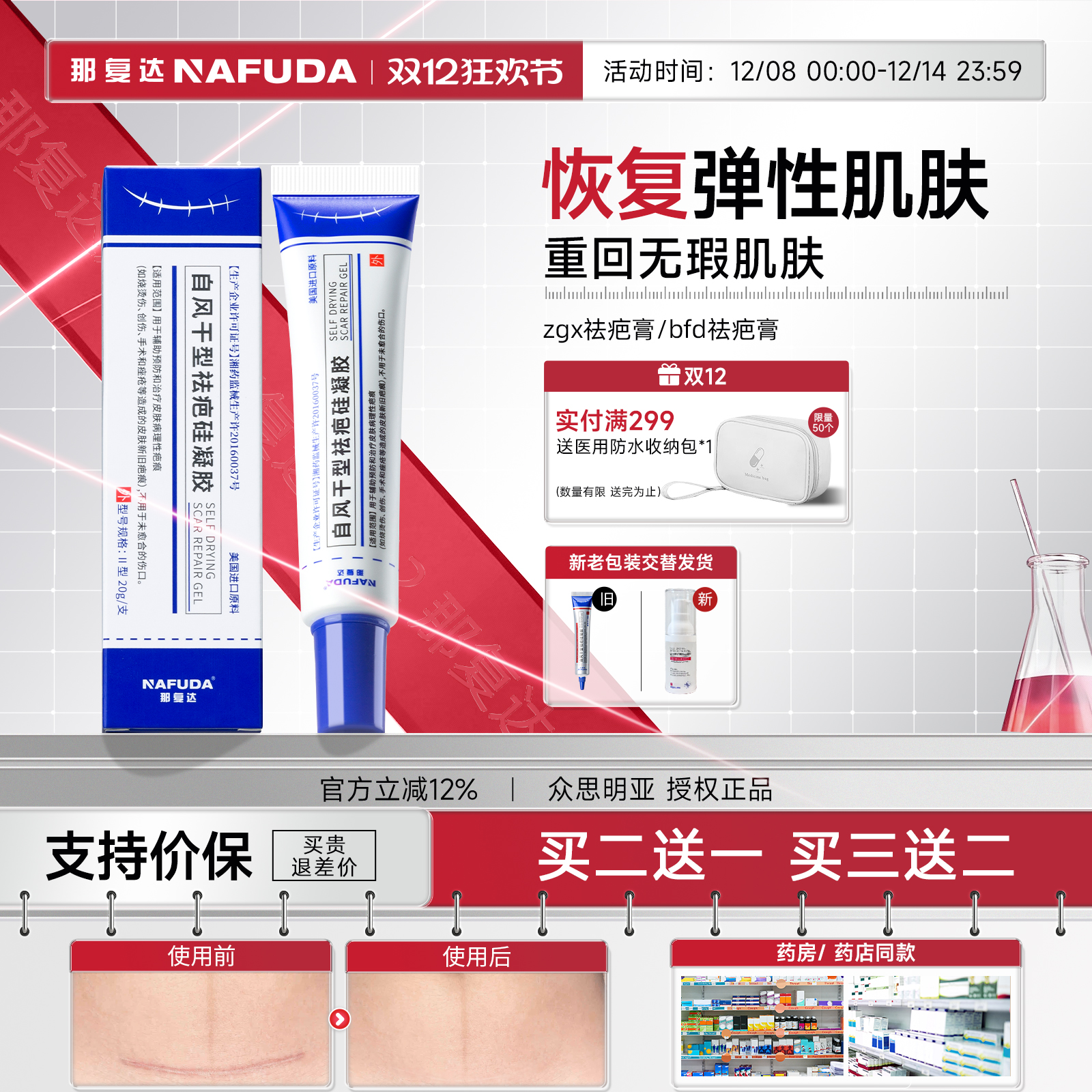 zgx祛疤膏那复达去疤膏