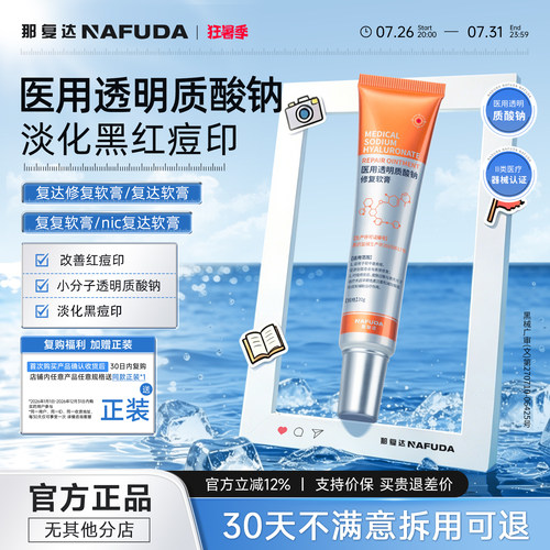 （博主同款）复达修复软膏那达修复软膏nio修复软膏nie修复软膏