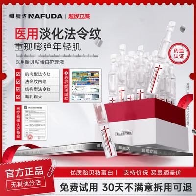 【认准官方正品】Nfd次抛精nfud次抛精华华那复达次抛nfdd淡纹