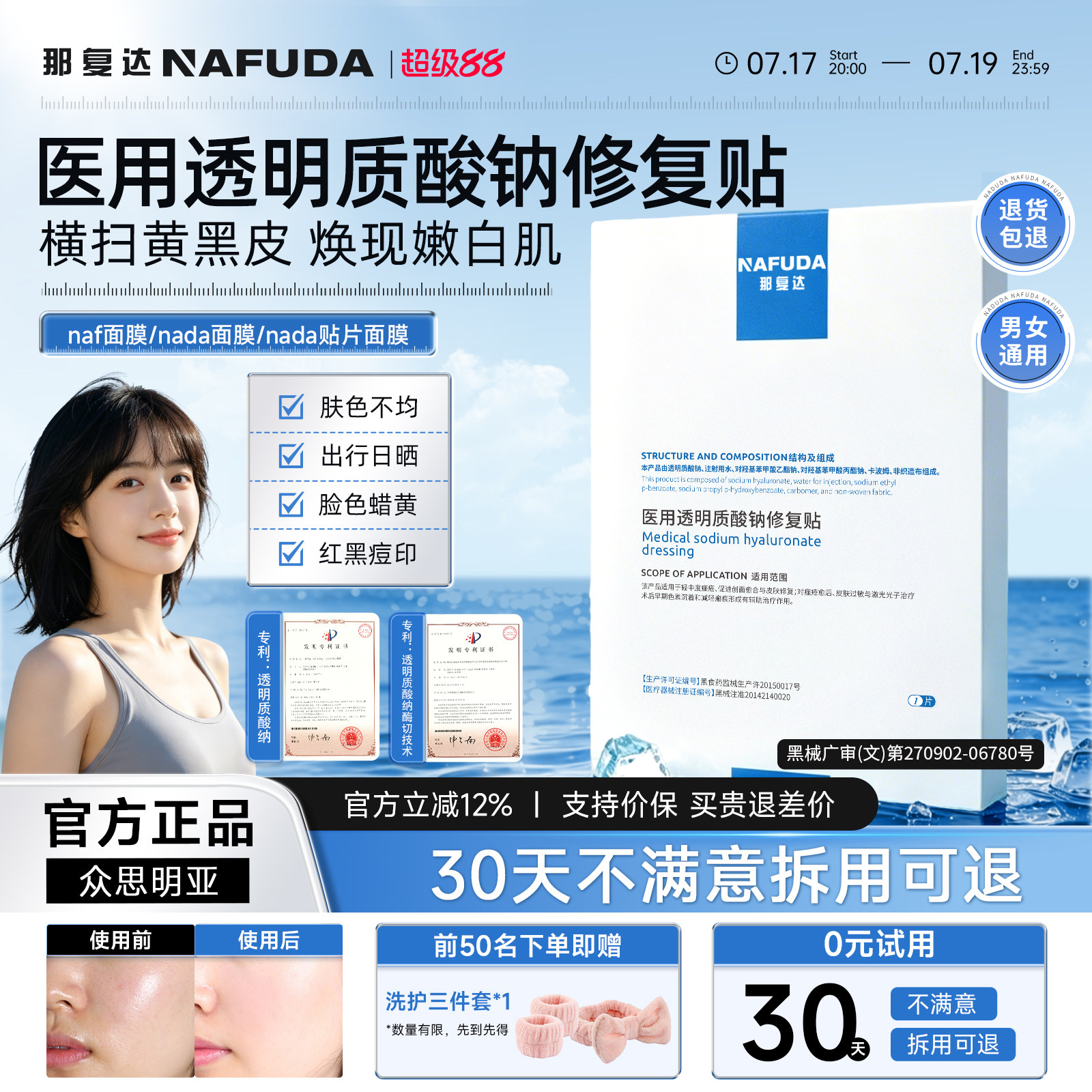 【官方正品】naf面膜nada面膜nada贴片面膜水光淡化暗沉黄气