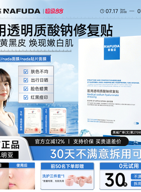 【官方正品】naf面膜nada面膜nada贴片面膜水光淡化暗沉黄气