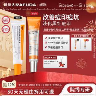 （官方正品）复达修复软膏那达修复软膏nic修复软膏nie修复软膏