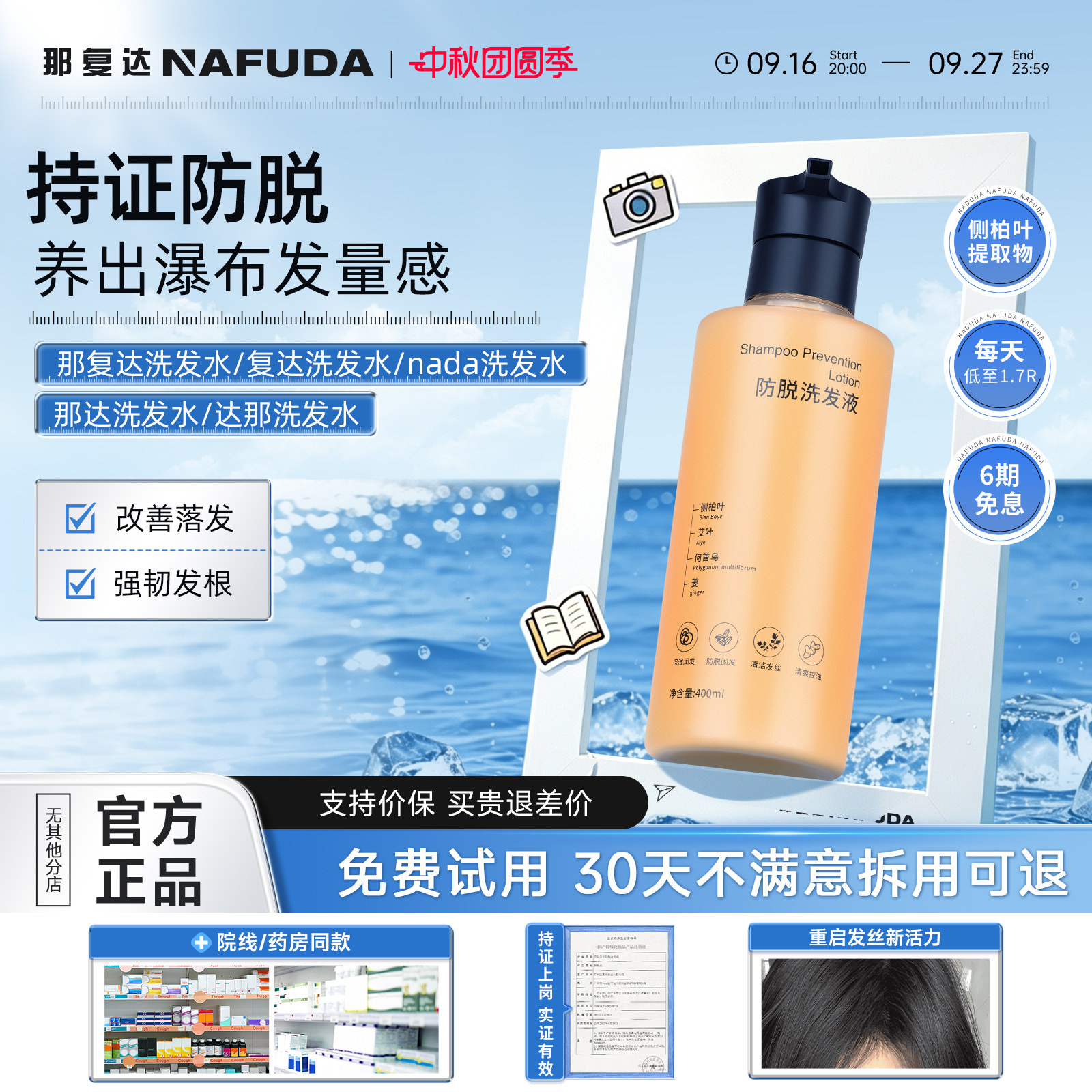 复达洗发水【活动新链接】那复达洗发水那达洗发水达复洗发水