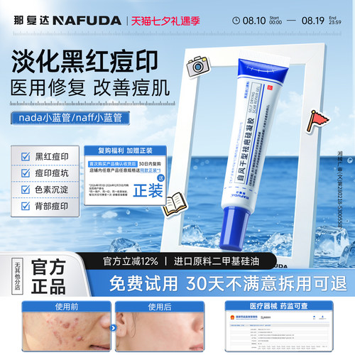 （活动新链接）naff小蓝管nada小蓝管淡化复达小蓝管痘印痘痘