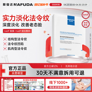 【官方正品】nadf面膜nadf提拉敷料nodf面膜naddf面膜淡纹路泛红