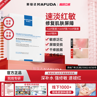 nodf敷料naddf面膜nadf面膜nadf提拉面膜淡纹路泛红 官方正品