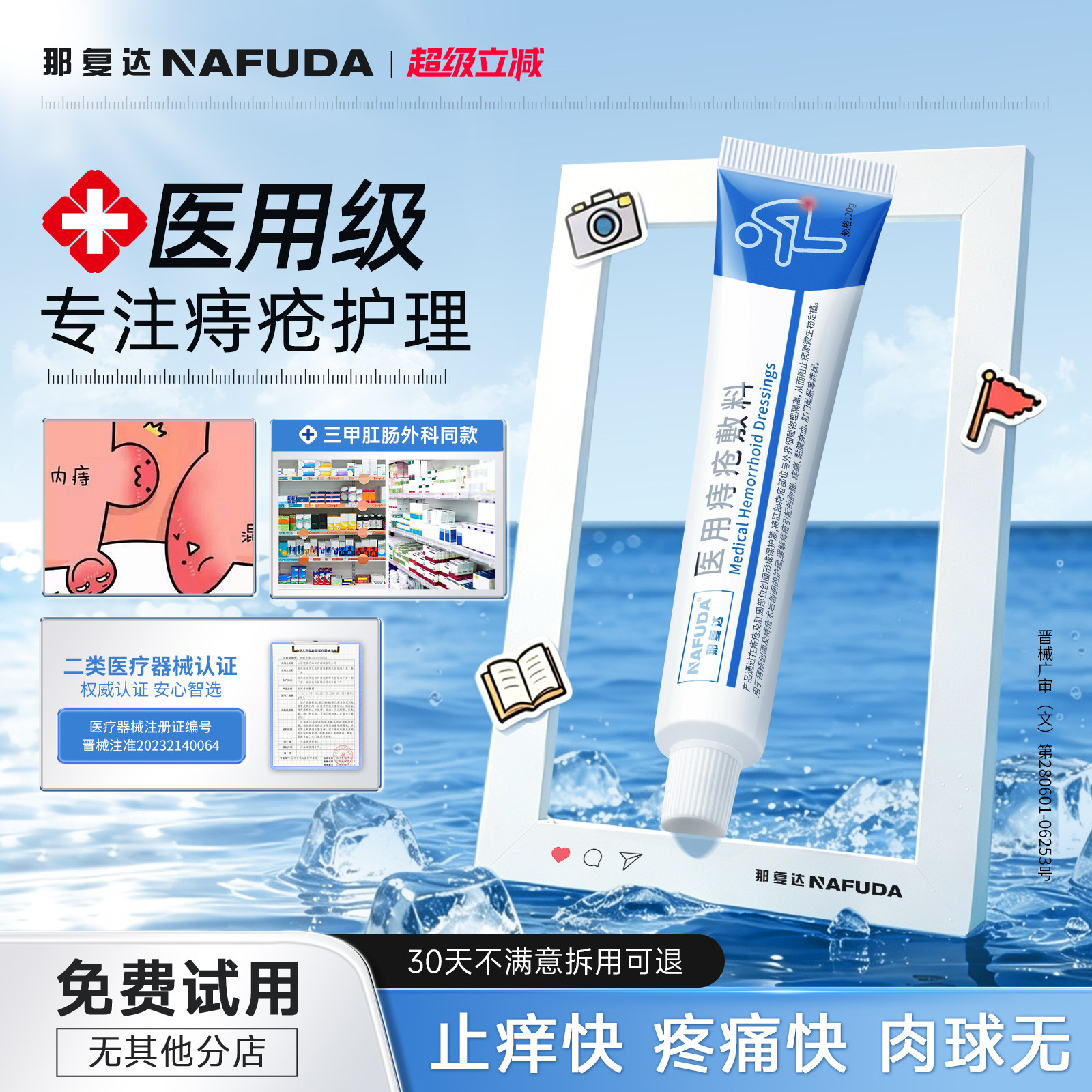 那复达医用痔疮凝胶痔疮膏院线同款内外混合痔出血肿胀疼痛