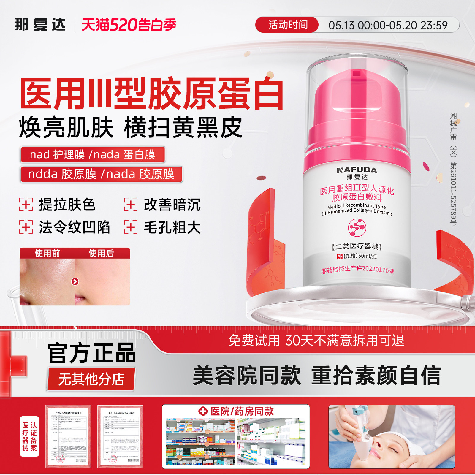 【官方正品】ndda胶原膜nada胶原膜nad蛋白那复达胶原蛋白护理膜