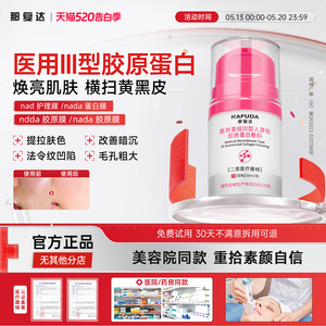 【官方正品】ndda胶原膜nada胶原膜nad蛋白那复达胶原蛋白护理膜