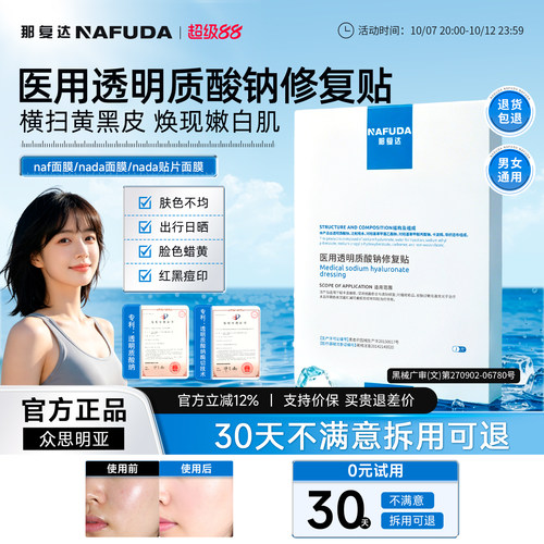 【官方正品】naf面膜nada面膜nada贴片面膜水光淡化暗沉黄气