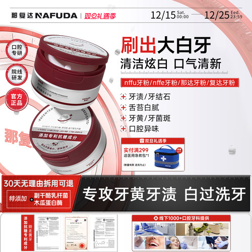 【牙医推荐】naf牙粉nffu牙粉nffe牙粉那达牙粉复达牙粉nfo牙粉