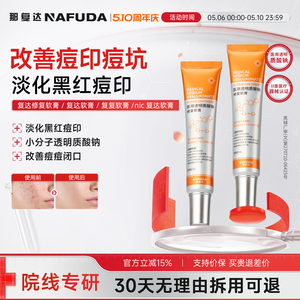 （官方正品）复达修复软膏那达修复软膏nio修复软膏nie修复软膏