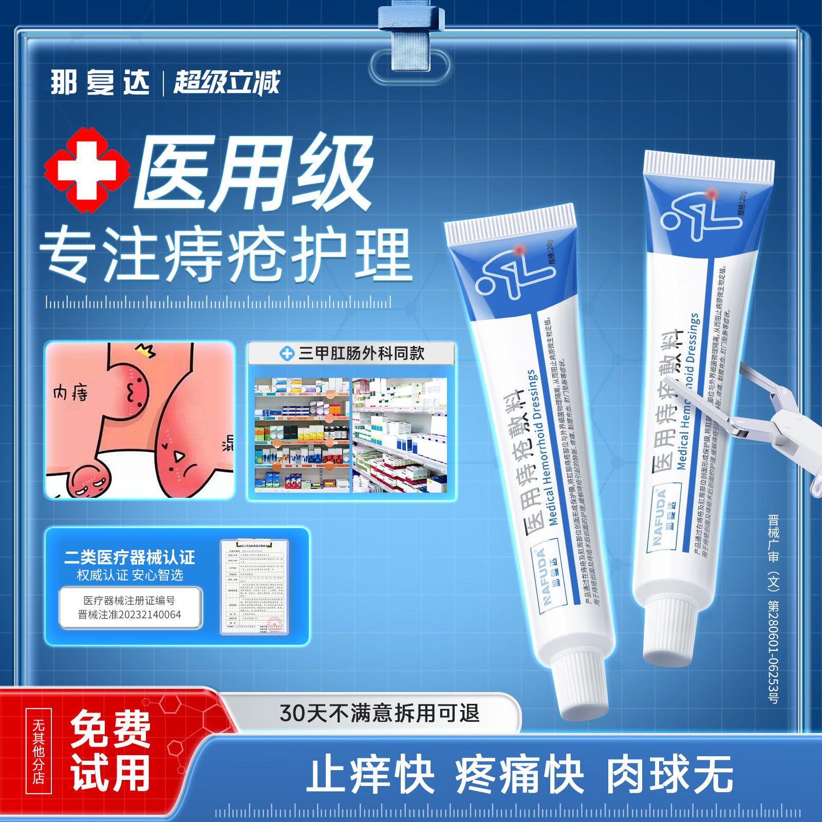 那复达医用痔疮凝胶痔疮膏院线同款内外混合痔出血肿胀疼痛