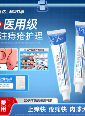 那复达医用痔疮凝胶痔疮膏院线同款内外混合痔出血肿胀疼痛