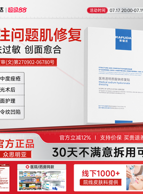 那复达医用修复敷料 术后皮肤修复敏感肌肤痤疮创面愈合 官方正品