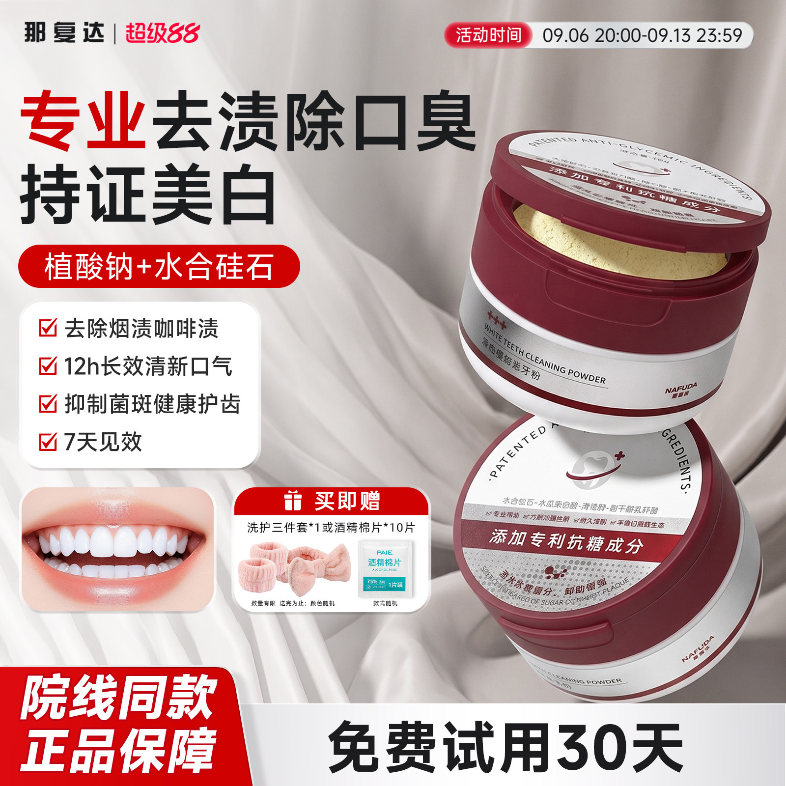 那复达7天美白去渍清新口气牙粉