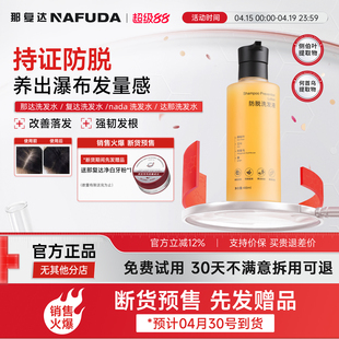 那达洗发水那复达洗发水达那洗发水【活动新链接】nada复达洗发水