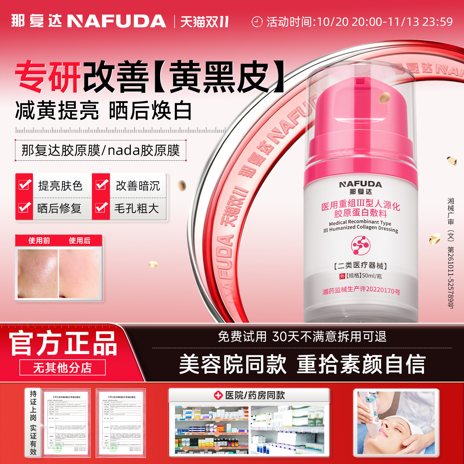 【官方正品】那达胶原膜nada胶原膜那达蛋白膜护理膜ndda胶原膜