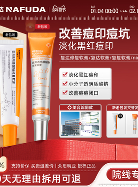 （官方正品）复达修复软膏那达修复软膏nic修复软膏nie修复软膏