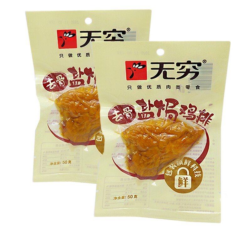 无穷盐焗鸡排50克袋休闲零食小吃去骨鸡块排鸡肉香辣爱辣鸡丁