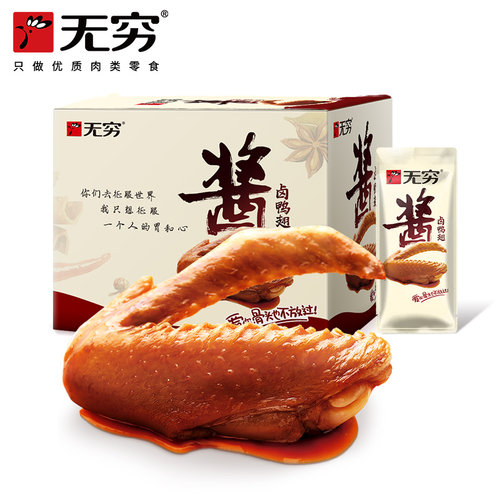 酱卤鸭翅微辣无穷休闲