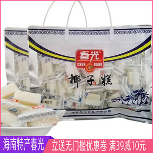 春光椰子糕450g袋海南特产软糖果椰汁味手工制作越嚼越香不粘牙