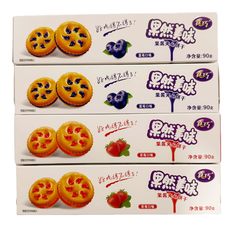 真巧果酱夹心饼干果然美味添加果酱草莓蓝莓味小吃办公茶点零食