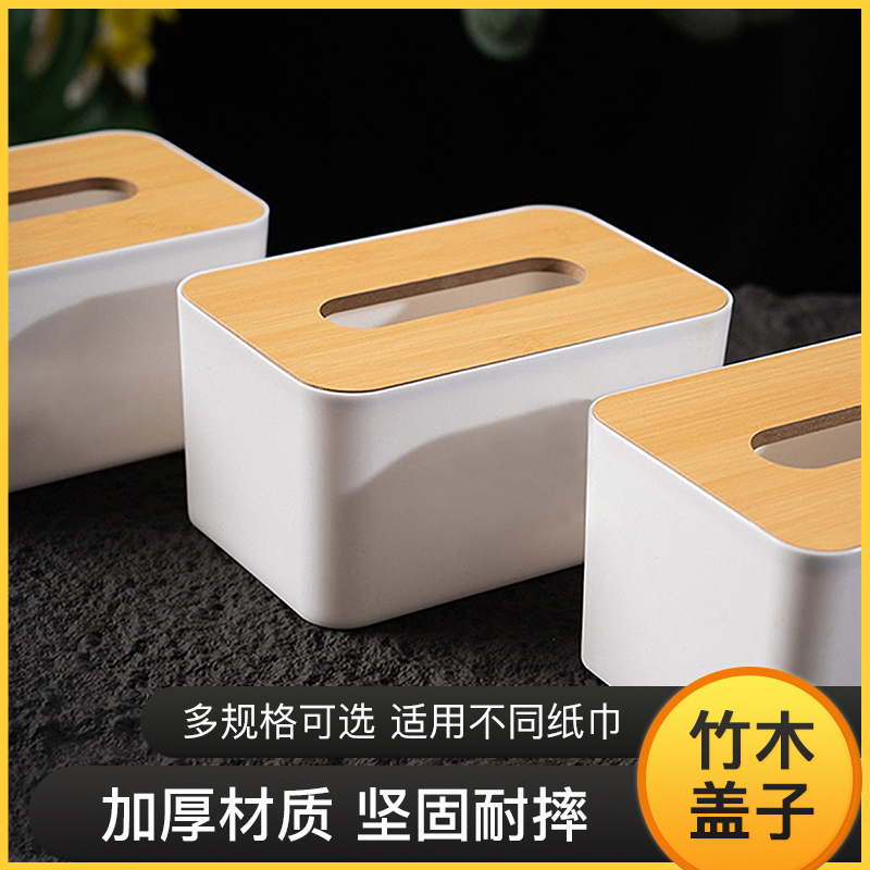 彩值家居创意竹木纸巾盒遥控器收纳车用纸巾亚克力卷筒纸抽纸盒